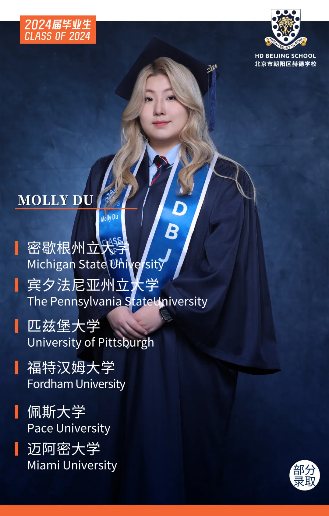 毕业生访谈：赫德合伙人双双斩获美国名校录取喜报|北京赫德学校