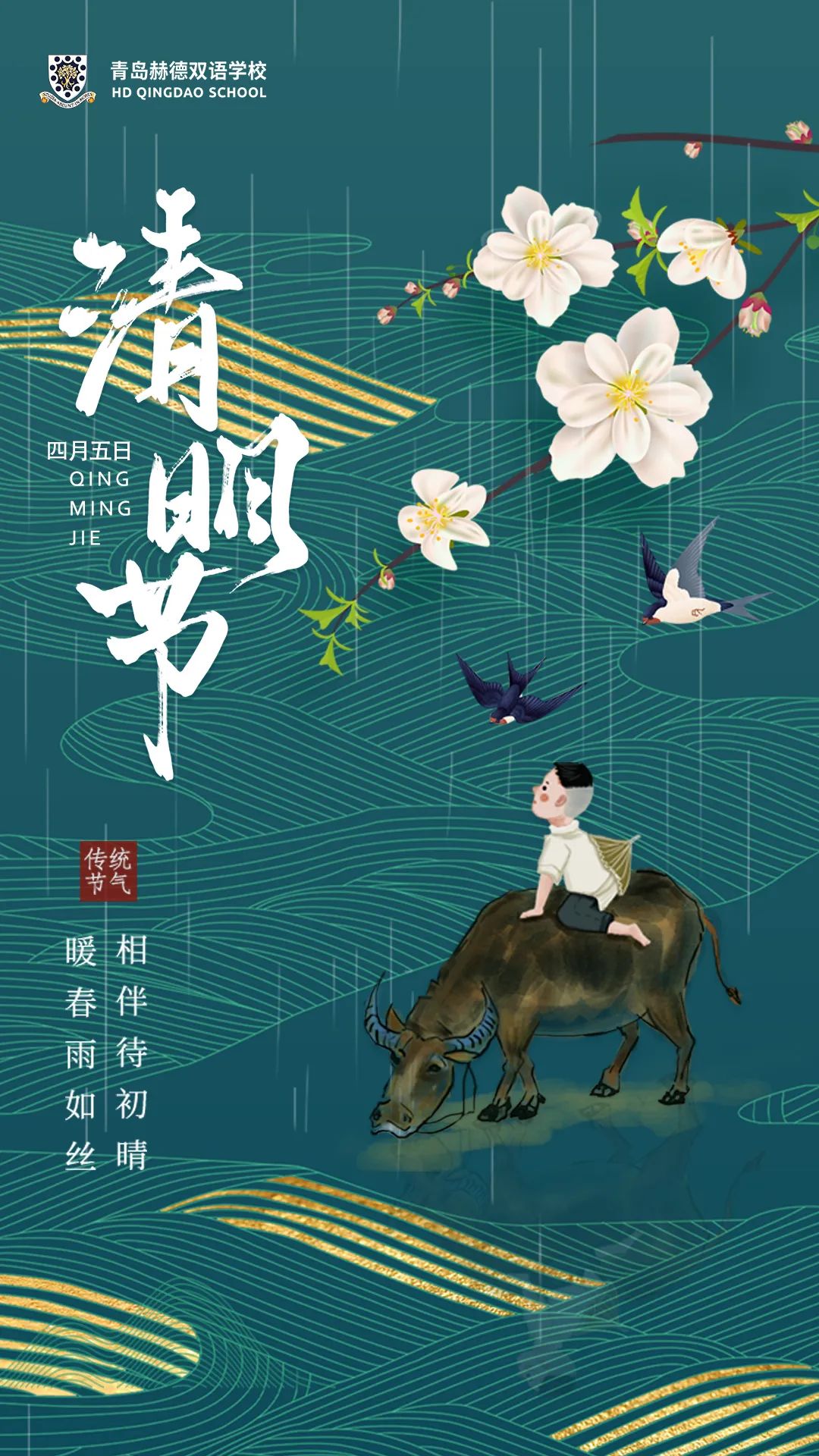 清明节