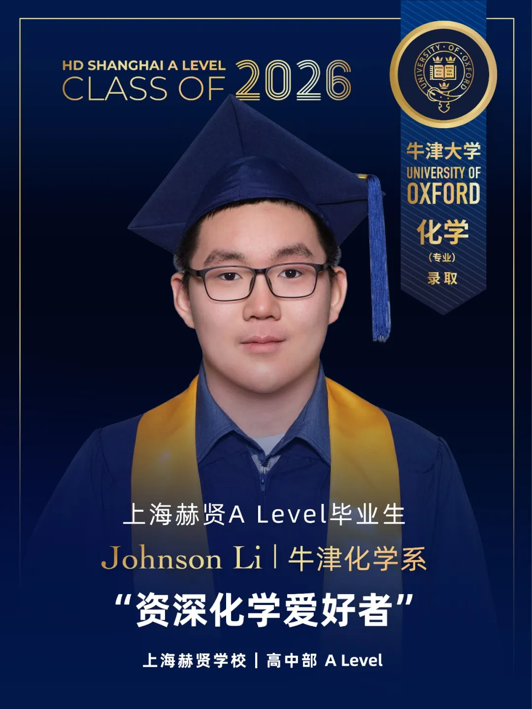 高中毕业生-牛津